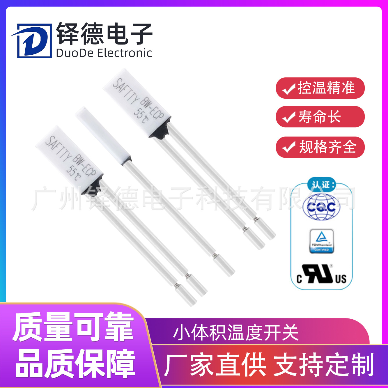 温控开关BW-ECP 50℃~150℃常闭小体积温度开关过热保护厂家直销