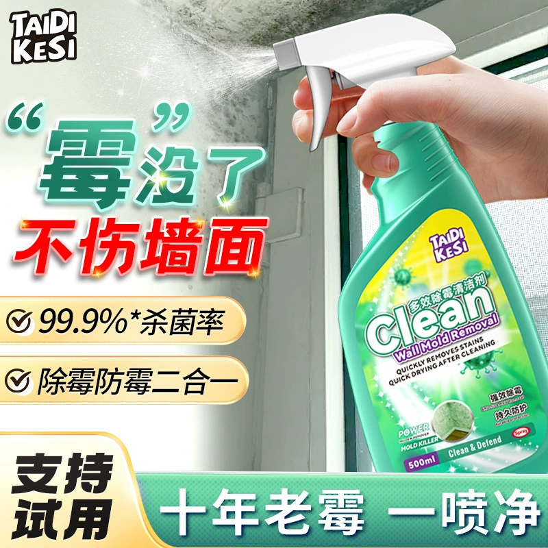 Средство для удаления плесени, очиститель от пятен плесени, спрей для удаления плесени с стен, холодильников, уплотнителей стиральных машин, волшебный инструмент для удаления плесени.