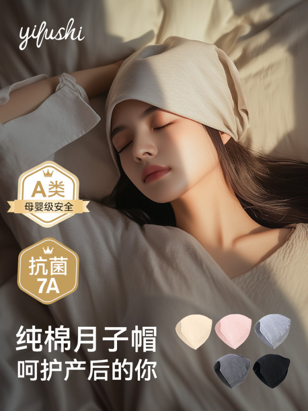 月子帽夏季薄款纯棉a类睡觉可戴七月份出院防风好看的孕产妇帽子|undefined