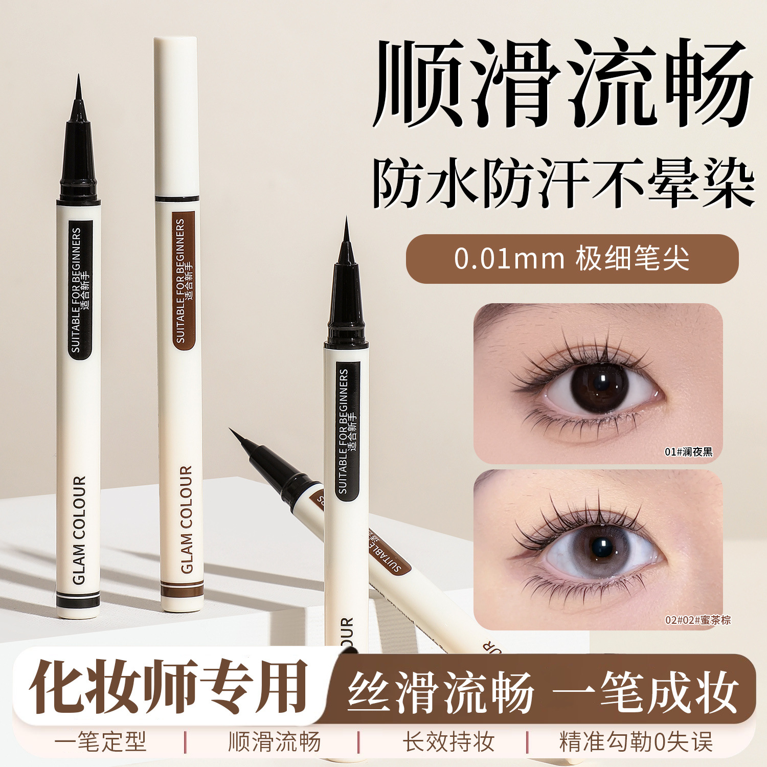 Magic Color Eyeliner Gel Pen Eyeliner Waterproof Non-Smudge Long-Lasting Ultra-Fine Brown for Beginners