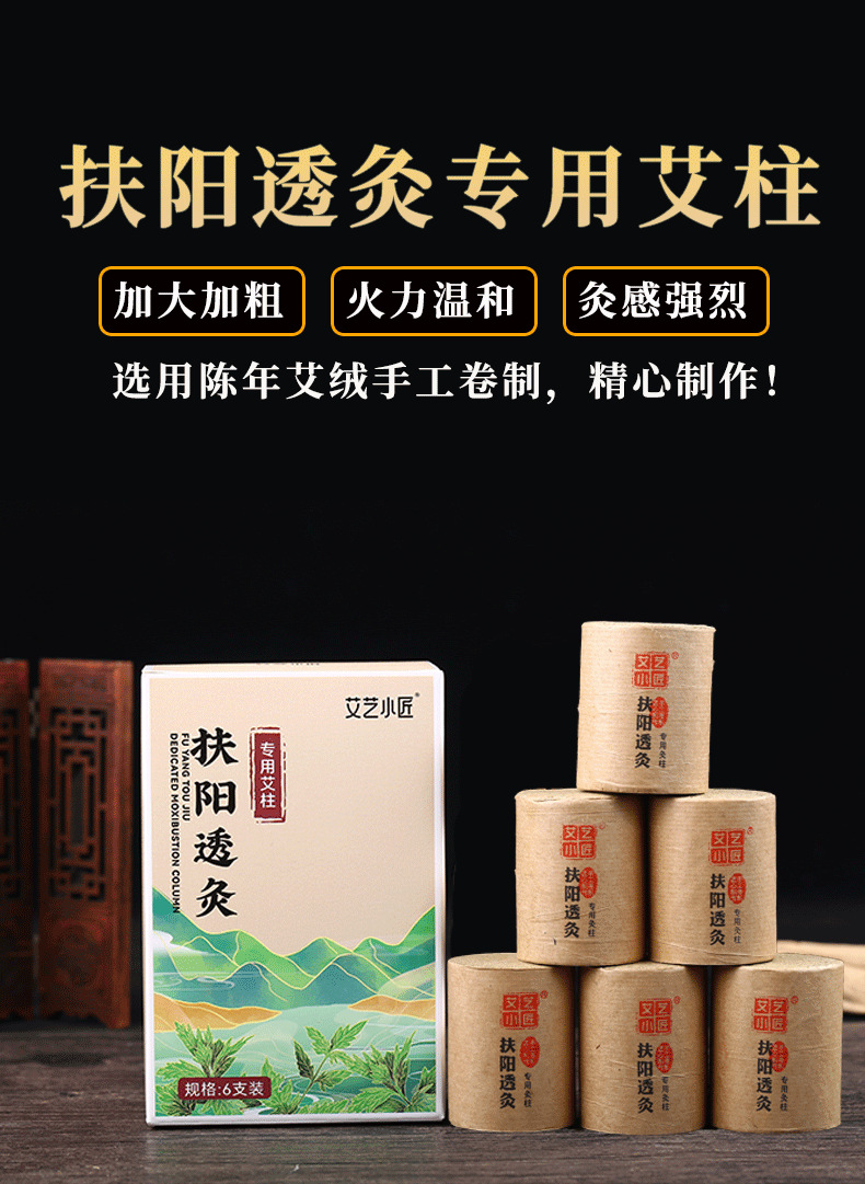 艾艺小匠扶阳艾柱详情_01