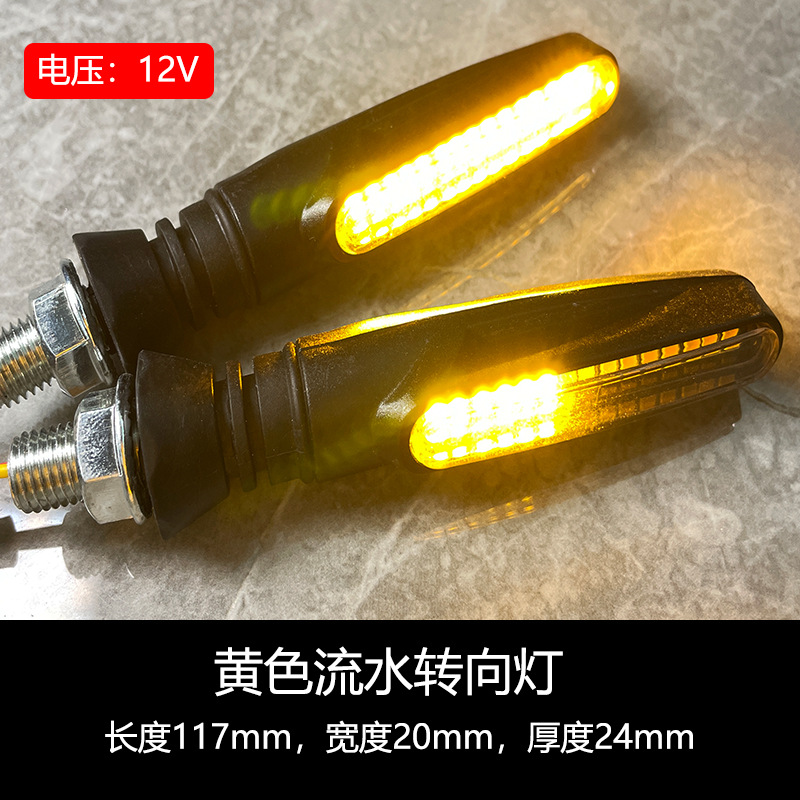 Yellow flow turn signal lamp