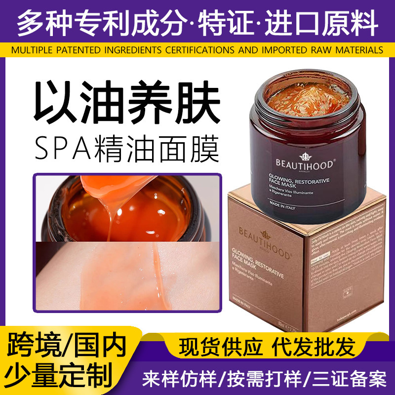 ビューティーサロン SPA エッセンシャル オイル マスク卸売肌の色を明るくし、潤いを与え、引き締め、しわを防ぎ、若返らせるマスクを適用します。|undefined