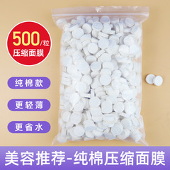 純棉壓縮面膜紙扣500粒 美容院專用一次性水療無紡布面膜片補水