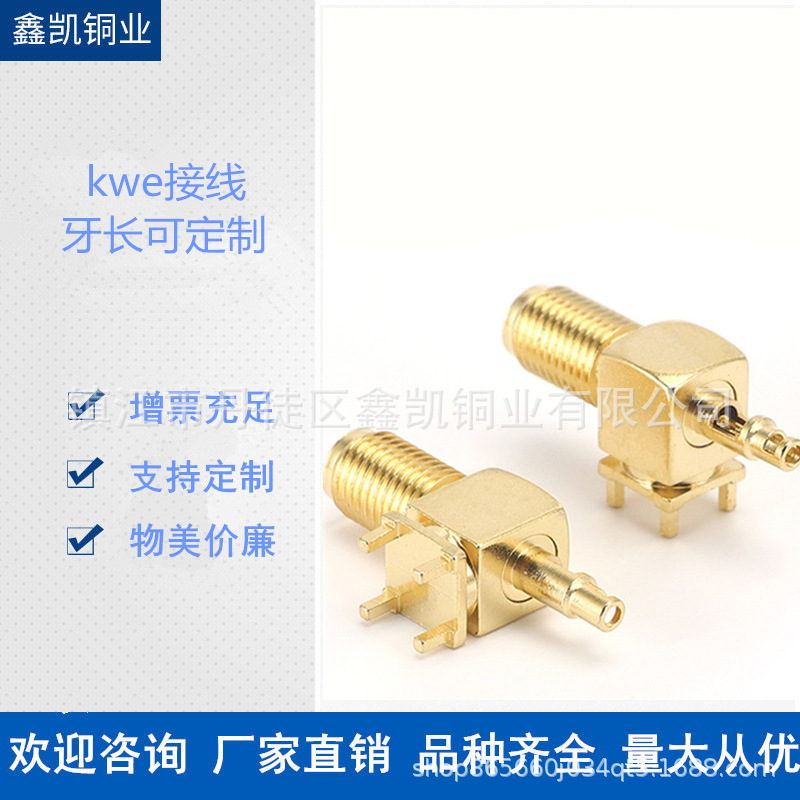 IPEX转SMA-KWE弯头天线座连接线 外螺内孔 正四脚 PCB插座 信号线