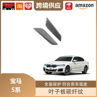 Series Carbon Fiber Interior Central | Other Automotive Interior Supplies - bmw-5-series-fender-carbon-fiber-pattern