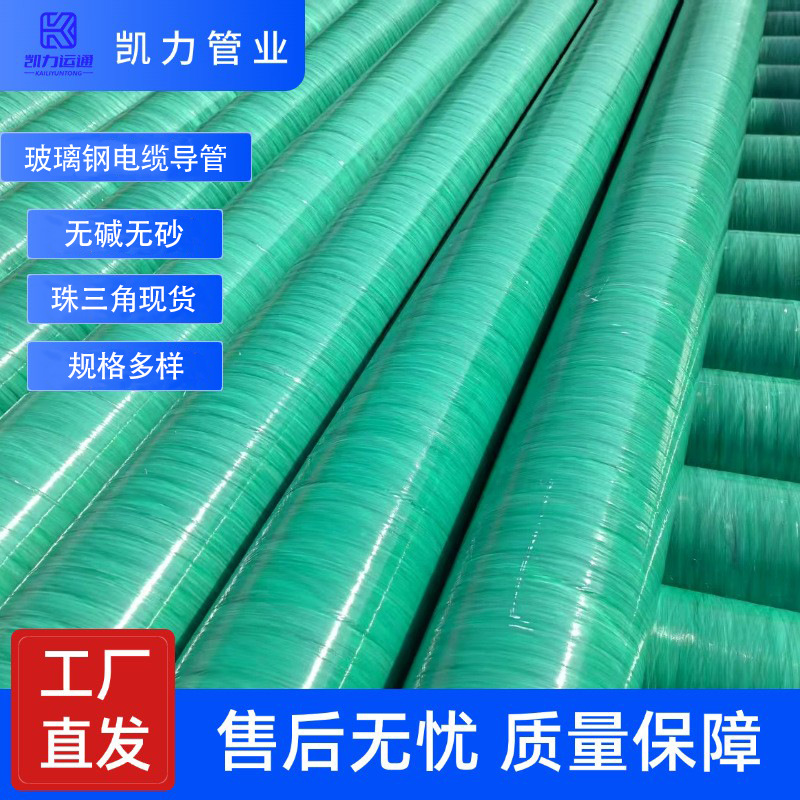 玻璃钢管夹砂管DN100-200玻璃钢电缆导管管路玻纤耐腐蚀穿线管