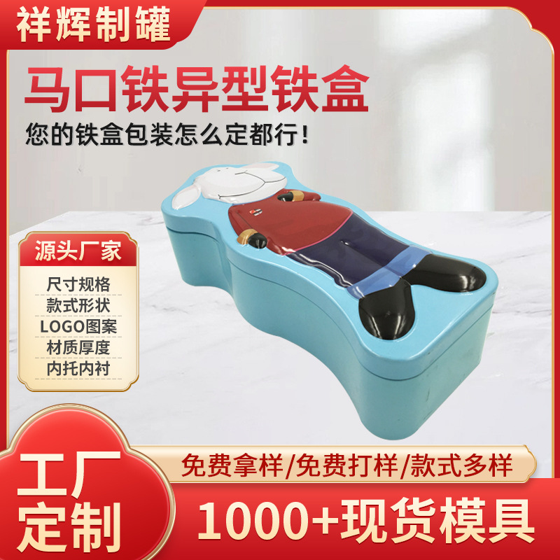 东莞铁盒厂家专业批发创意异形马口铁盒 礼品铁盒 品铁盒