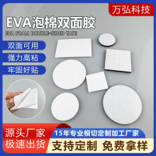 白色圆形EVA泡棉双面胶强力高粘固定挂钩汽车摆件双面胶海绵胶DIY
