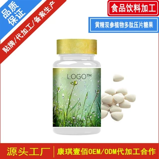 黄精双参植物多肽压片糖果加工厂 代工定制玛咖虫草植物压片糖果