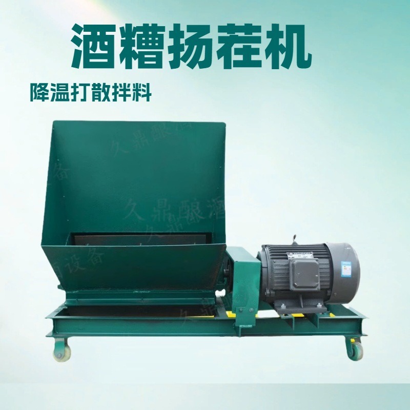 摊料拌曲打茬机辊道自走地风降温打糟机不锈钢酱香打茬机