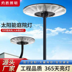 ソーラー統合ガーデン街路灯家庭用屋外防水ハイパワー LED 中庭人体誘導空飛ぶ円盤ライト