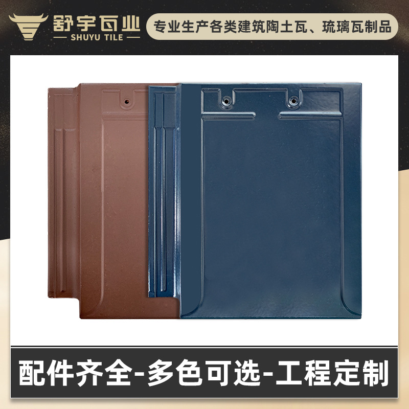 廠家供應別墅彩瓦平板瓦集合現代風簡約格屋面陶瓷瓦大T瓦310X340