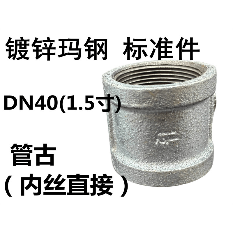 Accesorios de tubería de diente interno de tubería galvanizada, filamento interno antiguo, diámetro reducido directo, cabeza pequeña, junta recta, accesorios de tubería contra incendios, hierro fundido