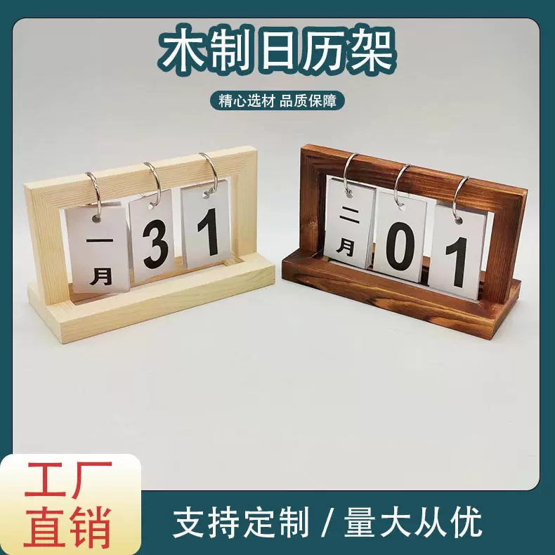 木质翻页日历架简约家居书房桌面万年历装饰品拍照道具饰品摆件