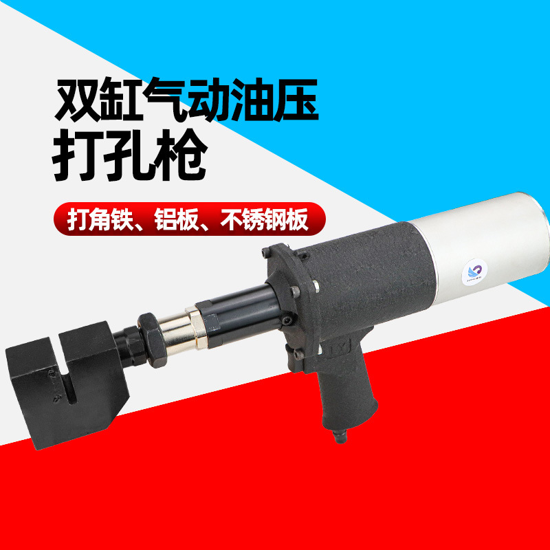 速豹双缸气动油压打孔枪不锈钢板角铁铝板气动冲孔机手持打孔枪
