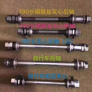 Mountain bicycle solid shaft pole Flower drum shaft rings front and rear shaft screw rod hollow shaft riding parts