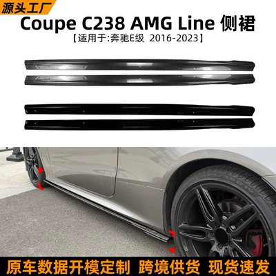 Suitable for Mercedes-Benz E-Class Coupe C238 2016-23 Amg Side Skirt Spoiler Small Body Kit Modification