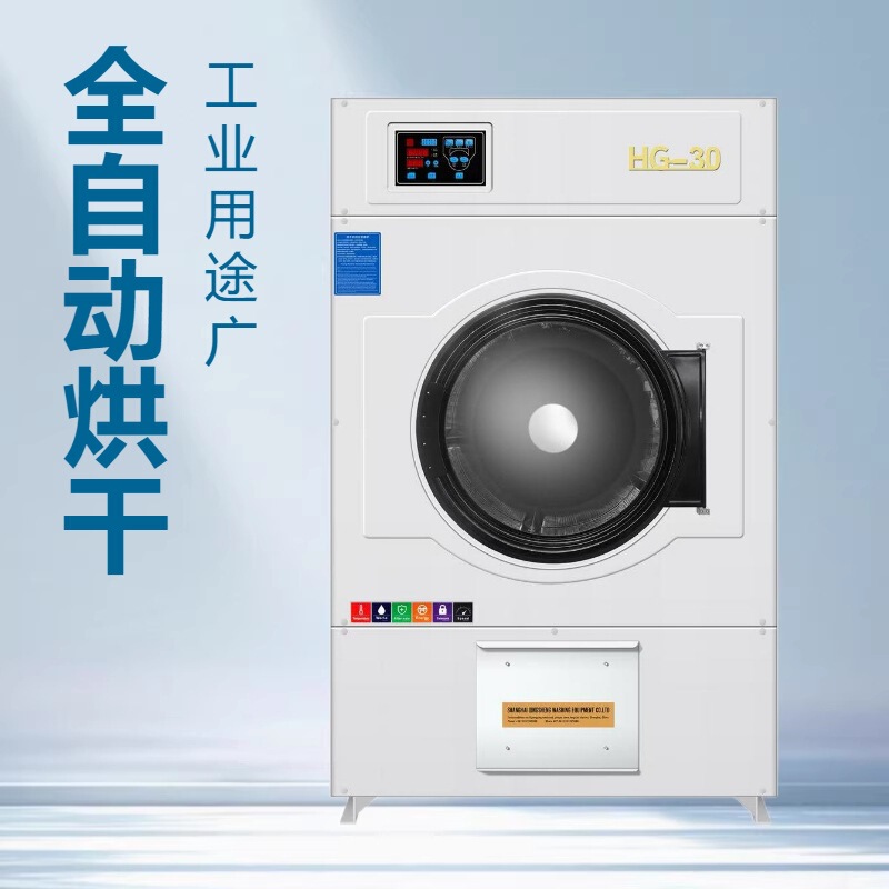 Fully Automatic Industrial Dryer, Hotel Dry Cleaning Shop, Disinfection Towel Dryer, Electric Heating Dryer