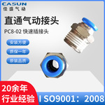 PC8-02/PC10-03各系列快插接头 外螺纹直通气动接头型号众多批发
