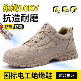 四季劳保鞋防砸防刺穿绝缘10KV电工鞋男耐磨舒适防护安全工作鞋