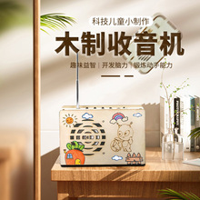 儿童益智diy收音机模型手工拼装玩具科学实验科教前沿小发明礼物