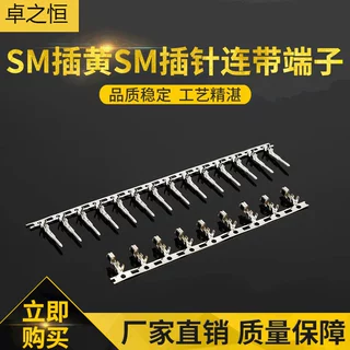 厂家直供接线端子SM插簧插针连绕连带批发低频阻燃端子