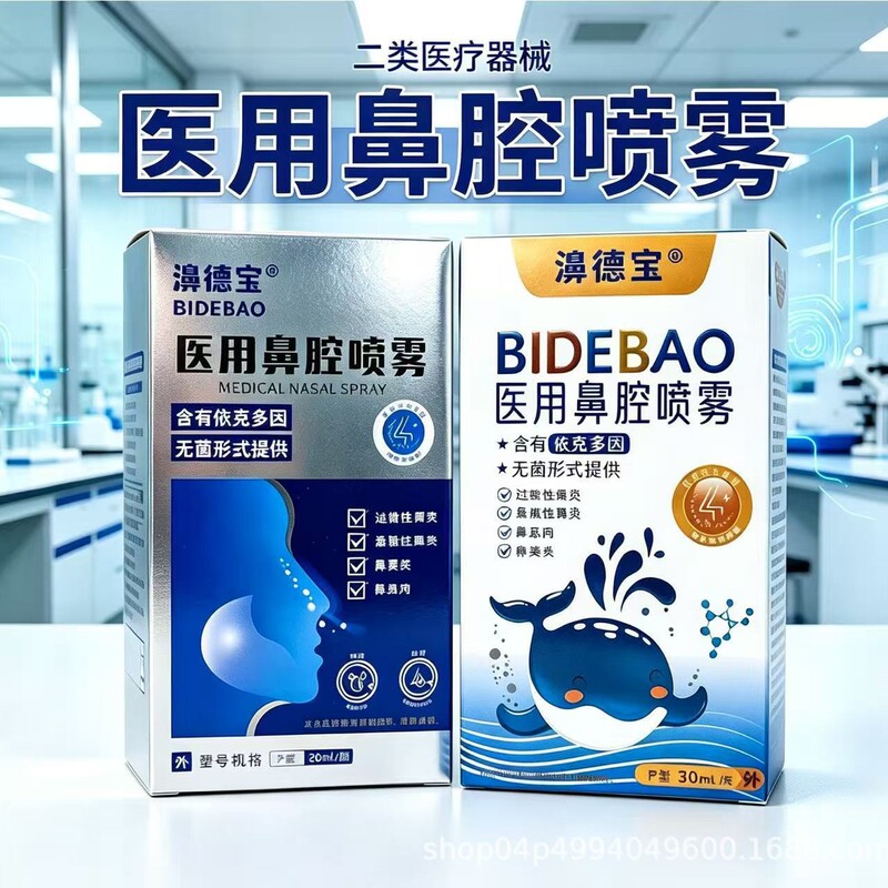 Nasaldebao Medical Nasal Spray Contains Ectoin for Allergic Rhinitis Type P 30ml, Available for Immediate Delivery