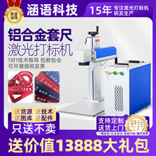 铝合金套尺定制激光打标机分体式陶瓷金属五金雕刻礼品定制文具
