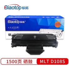 标拓 (Biaotop) MLT D108S易加粉硒鼓适用三星ML1640/1641/1642/2