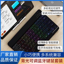 蓝牙键盘ipad适用平板笔记本 10寸七彩灯发光RGB背光蓝牙键盘鼠标