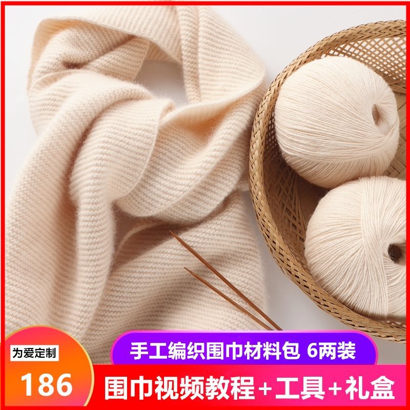 鄂尔纯绒羊绒线围巾材料包 diy手编自织毛团送男女友围脖手工编织