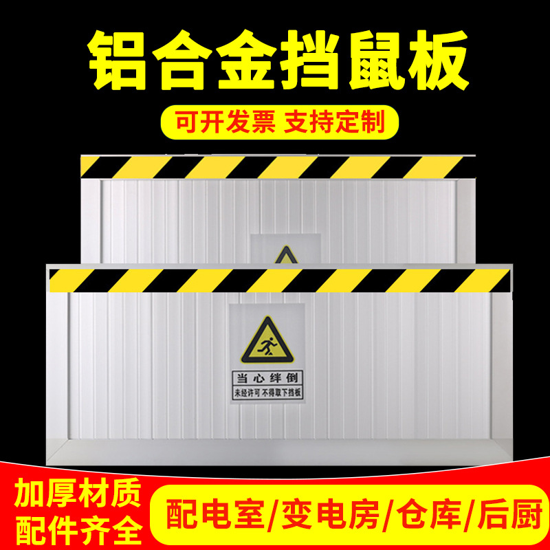 鋁合金擋鼠板 加厚材質庫房配電室廚房倉庫擋板防鼠板 廠家批發