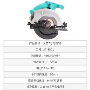 Lithium electric circular saw 5 inch 7 inch brushless 8801 woodworking special portable cutting machine universal A6 battery