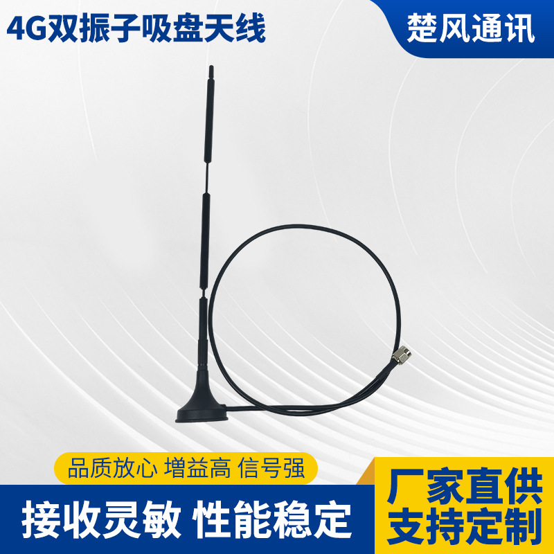 4G双振子吸盘天线高增益外置室内天线全向无线路由增强天线批发