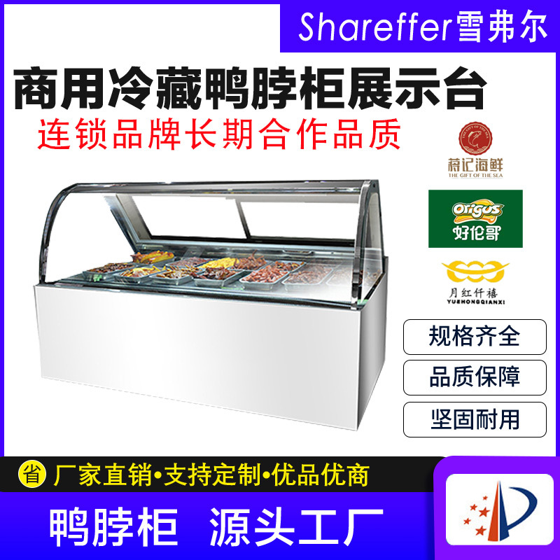 商用鸭脖展示柜 卤菜凉菜烧烤点菜柜冷藏冰柜保鲜柜 鸭脖柜熟食柜