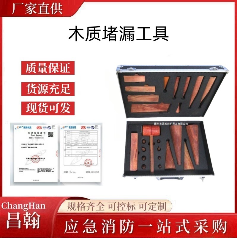 木质堵漏工具 防腐木质堵漏器材木质堵漏楔 消防船用木质堵漏工具