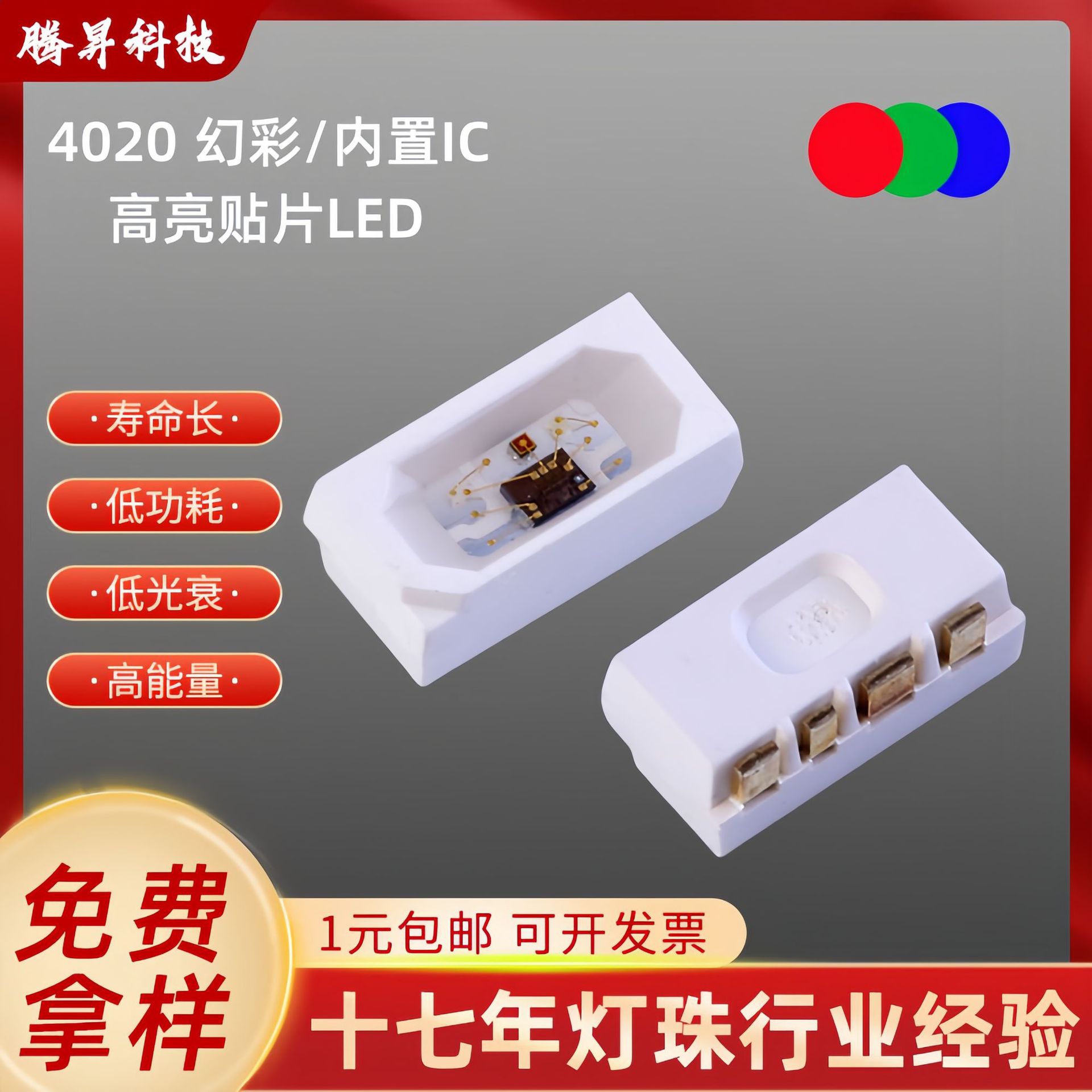 led 4020 幻彩可编程WS2812B 4020 测发光幻彩灯珠内置IC芯片