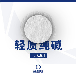 纯碱碳酸钠批发张家港金字牌大批量重质水处理碱灰玻璃洗涤剂软化