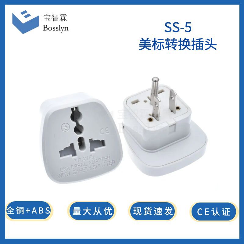 厂家直销 美标转换插头 多功能带保护门美式转换插头插座