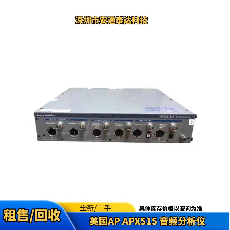 回收美国 Audio Precision APX515 APX525 音频分析仪 议价收购