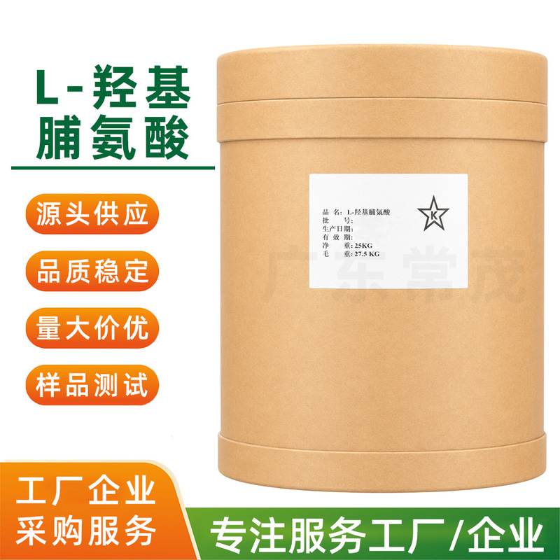 L-hydroxyproline L-hydroxyproline CAS: 51-35-4 Food-grade amino acid raw material In-stock wholesale L-hydroxyproline L-hydroxyproline CAS: 51-35-4 Food-grade amino acid raw material In-stock wholesale