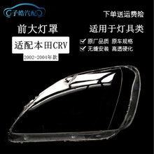 �m���02-04���CRVǰ����� CRV͸������ǰ���� ������ �暤