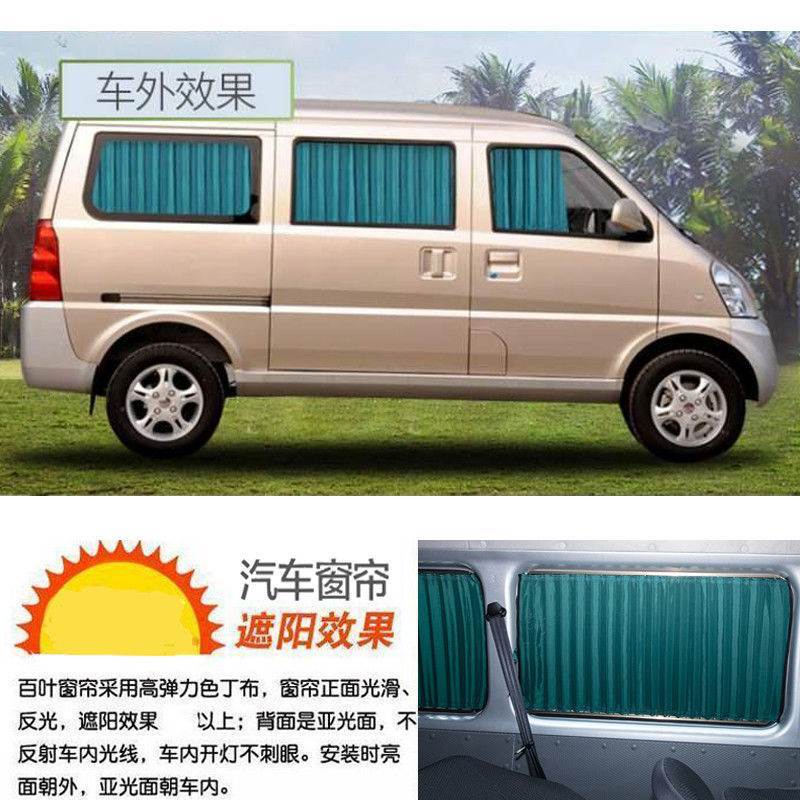 Wuling Rongguang 6407 extended version 6376/6390 car curtain sunshade shade heat insulation double track 10