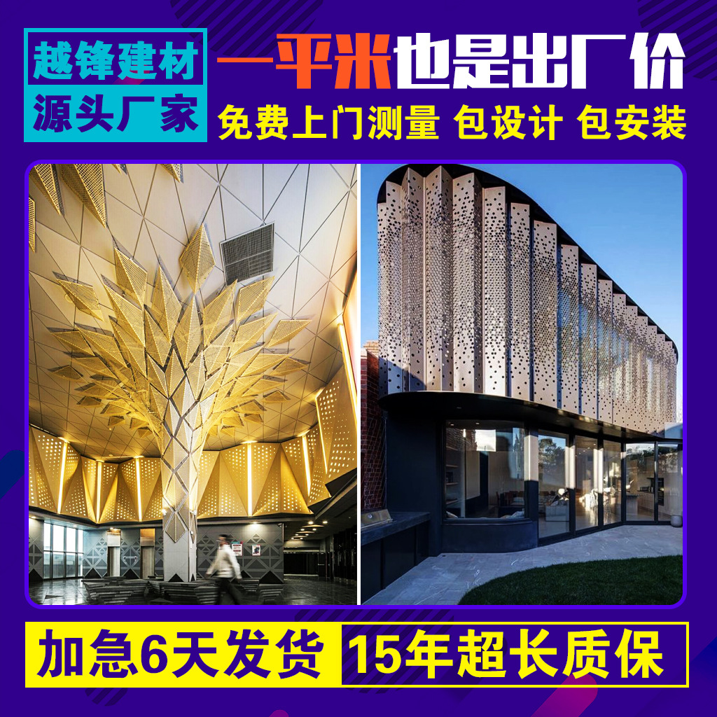 室内外墙造型铝单板弧形氟碳幕墙铝单板金属双曲异型冲孔铝板厂家