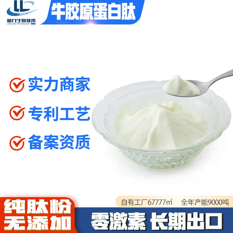 Bovine Collagen Peptide Powder, Small Molecule, Decolorized, Deodorized, Fully Water-Soluble Bovine Bone Peptide