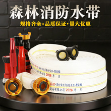森林高压消防水带20型30型DN40水带30米长聚氨酯双层配森林接口