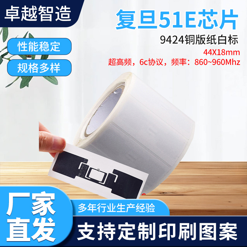 RFID电子标签生产厂家 超高频复旦51E挡风玻璃电子标签国产U8U9