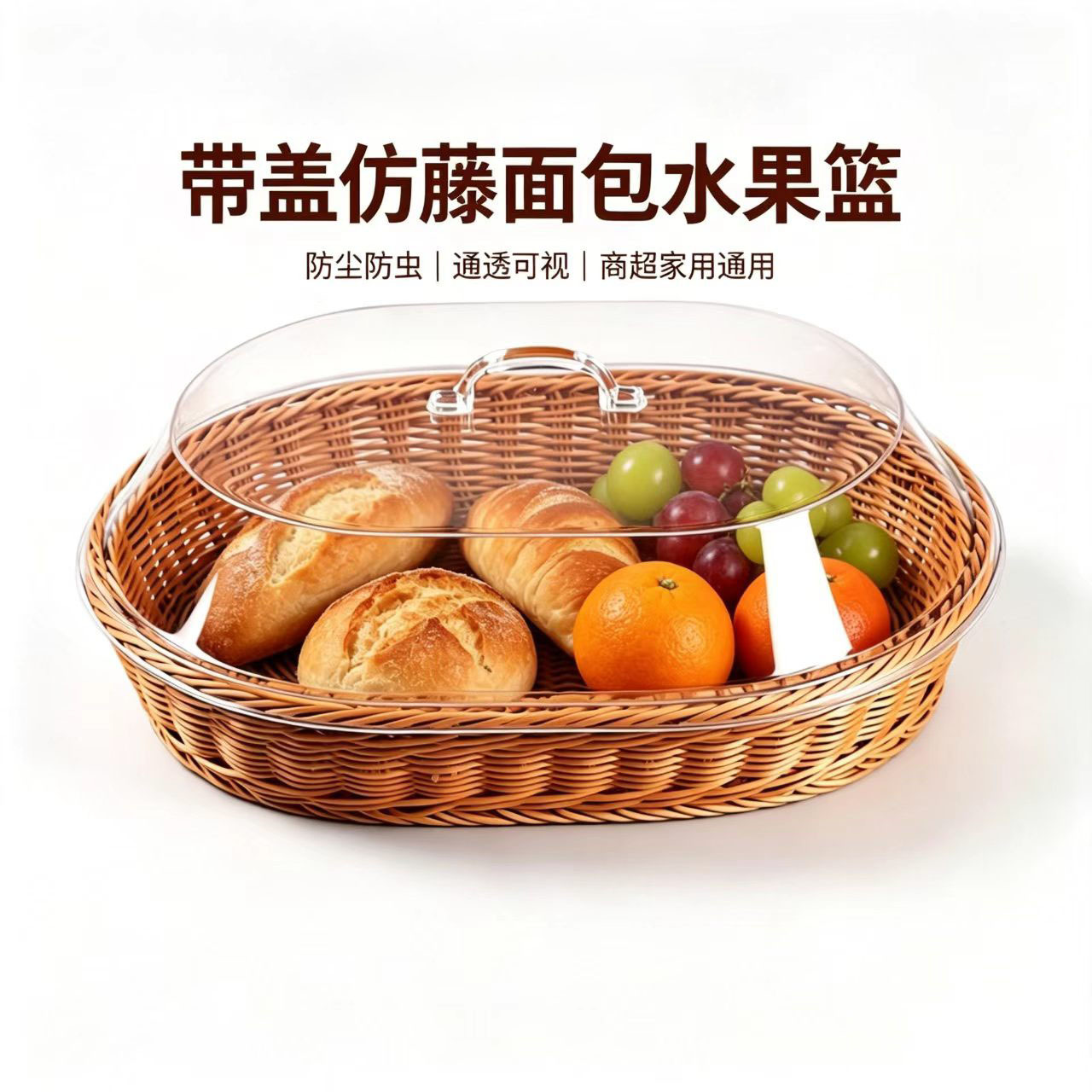 Factory Direct Sales Acrylic Transparent Cover Imitation Rattan Woven Bread Basket Fruit Basket Dustproof Food Cover Supermarket Display Basket