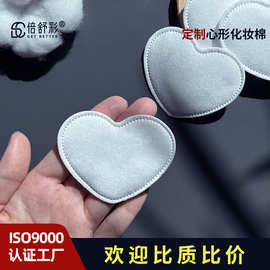 厂家定制散装心形化妆棉片 加厚三层夹心卸妆棉 一次性化妆棉